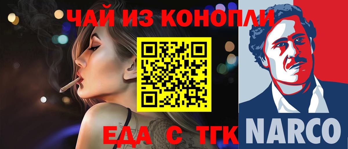 Юрга  Печенье с ТГК марихуана  Вход с VPN 