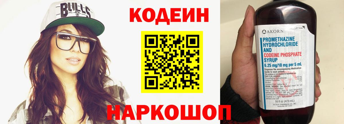 Кодеин напиток Lean (лин) Юрга