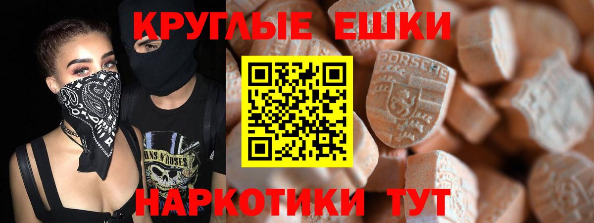 Экстази круглые Юрга