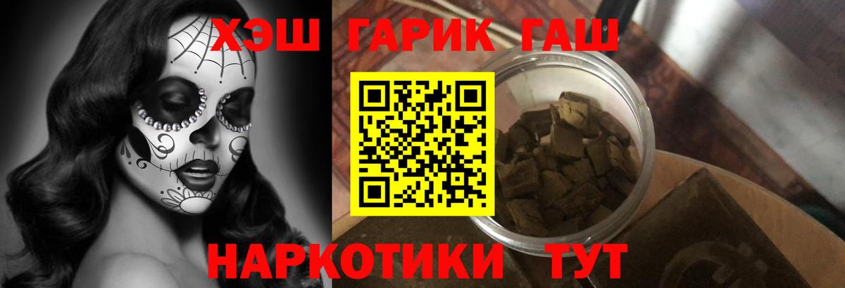 ГАШ хэш  ГАШИШ hashish  Юрга  купить закладку  Вход с VPN 
