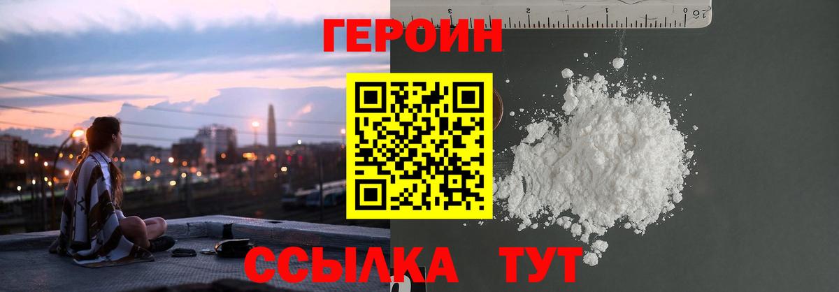 Юрга  ГЕРОИН хмурый  Вход с VPN 