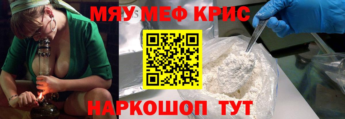Меф кристаллы Юрга