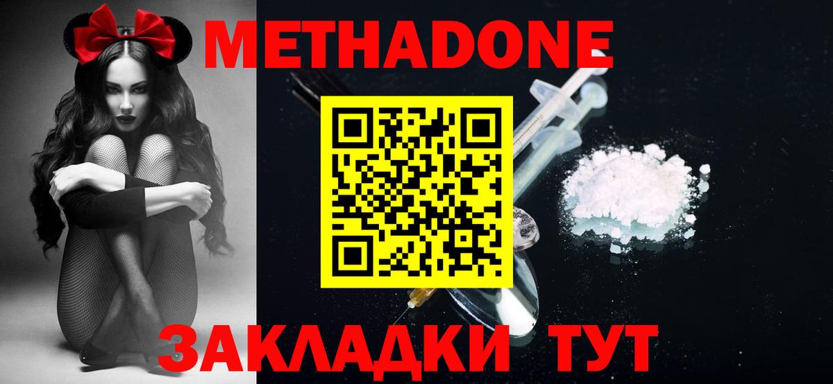 МЕТАДОН кристалл  Метадон кристалл  Вход с VPN  Юрга 