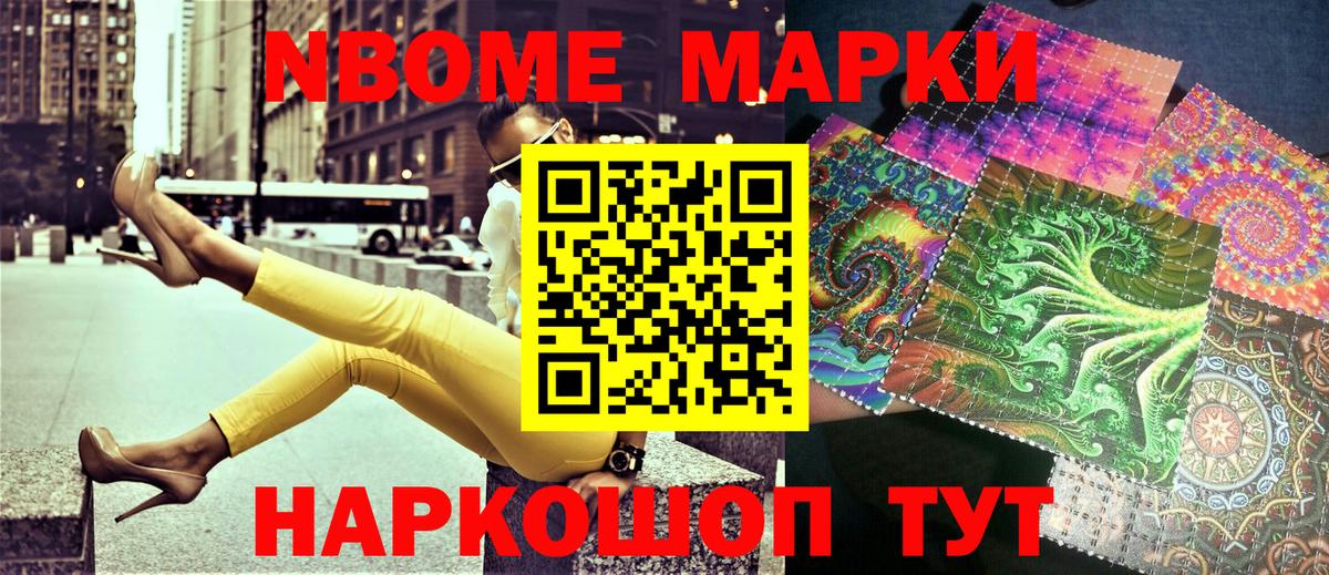 Наркотические марки 1500мкг Юрга